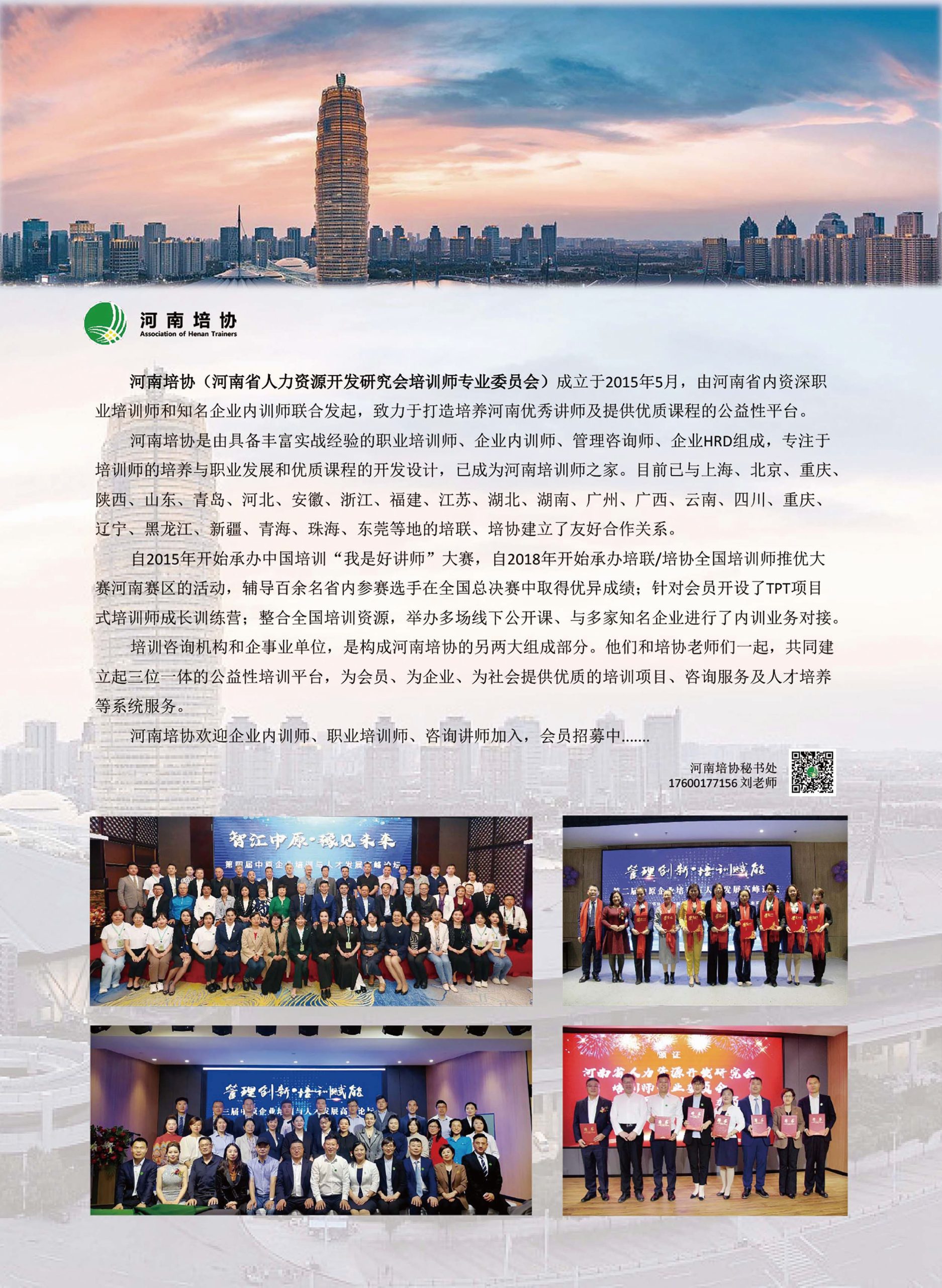 12 河南培协