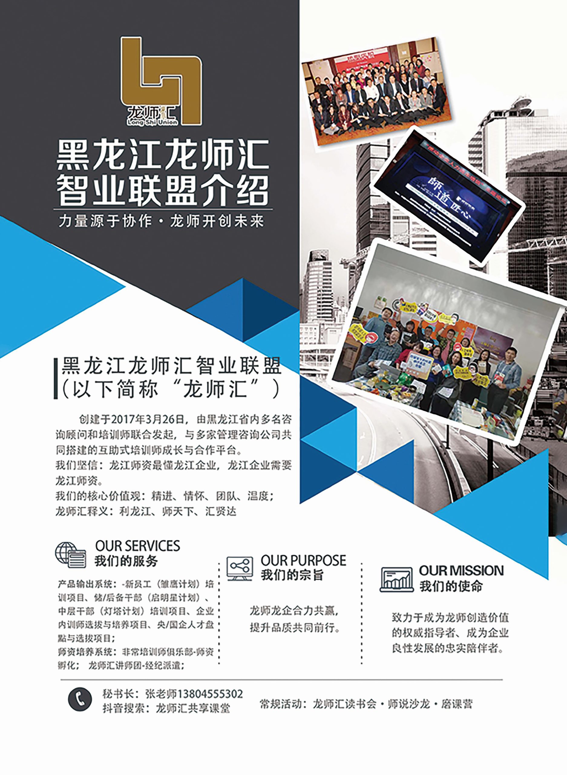 13 黑龙江龙师汇