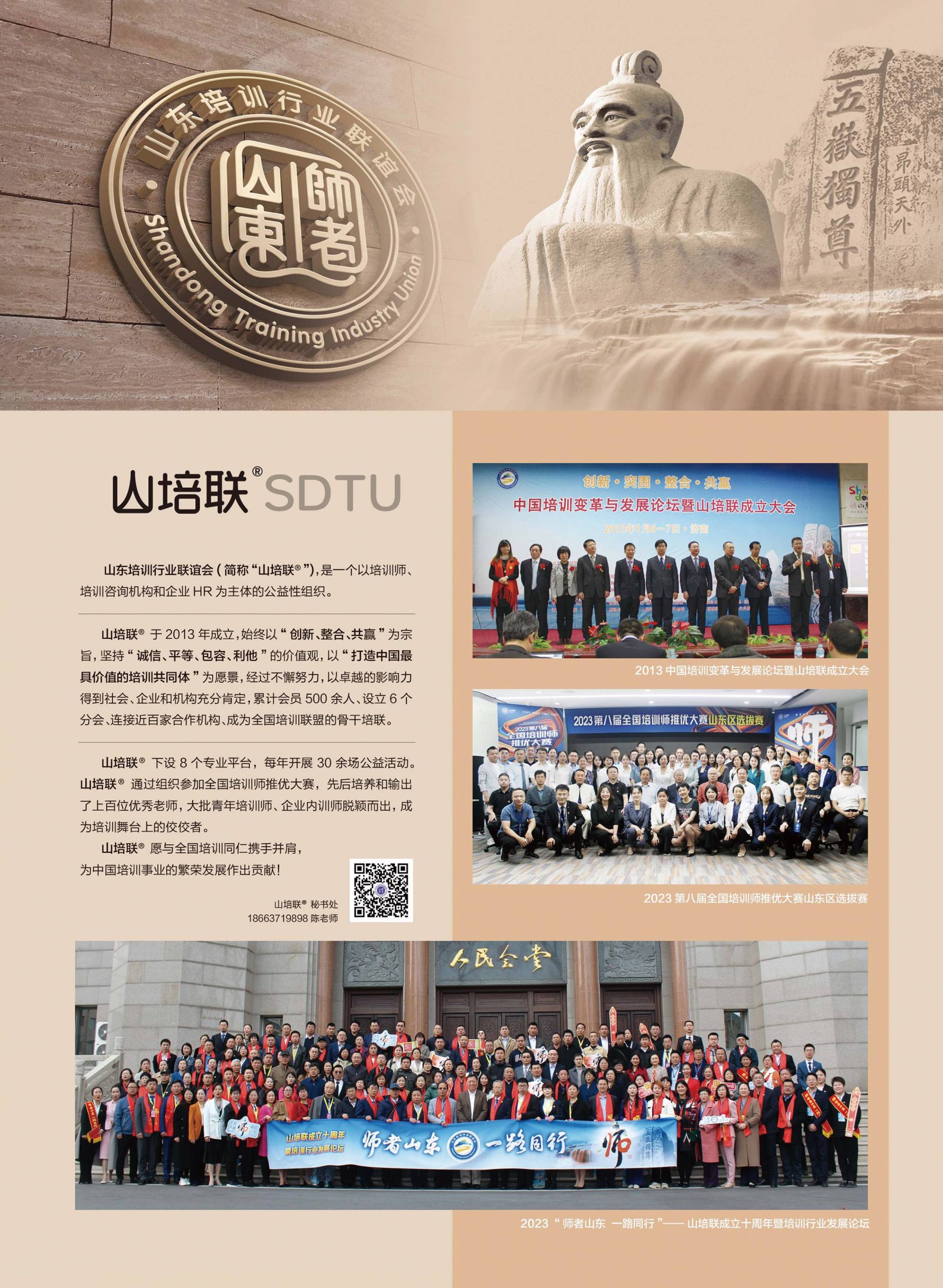 19 山东培联
